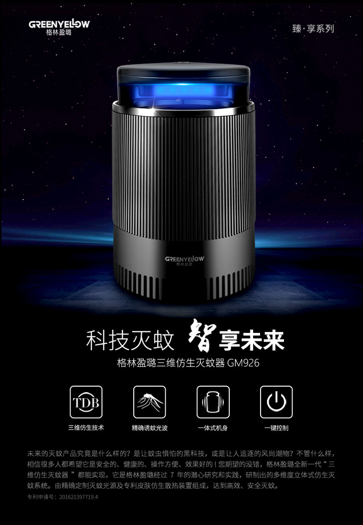 格林盈璐吸入式灭蚊器gm926三维仿生室内家用插电驱蚊防蚊捕蚊器