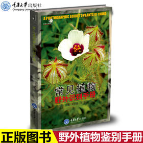 正版现货 常见植物野外识别手册 好奇心书系 刘全儒 王辰徐丹等编