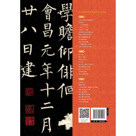 柳公权玄秘塔碑 中国古代毛笔书法碑帖彩色放大本临摹原碑拓本字帖 附释文 商品图1