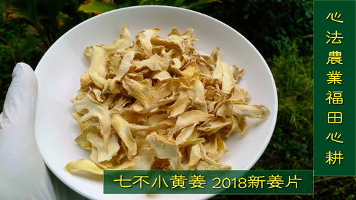 2022秋收鲜姜加工姜母片1斤 经典特级‘七不’小黄姜姜母片 商品图7