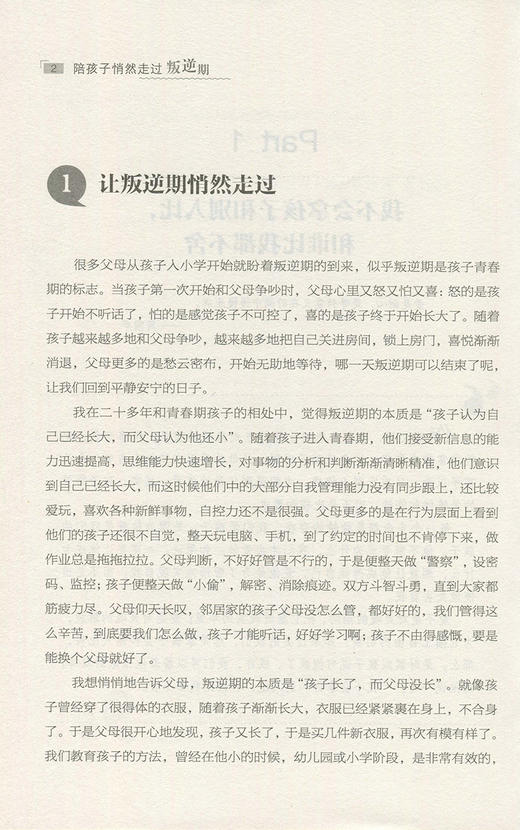 陪孩子悄然走过叛逆期 商品图2
