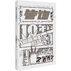 正版现货 管饱10年的漫画家入门漫画绘画教程书籍入门自学零基础 商品缩略图1