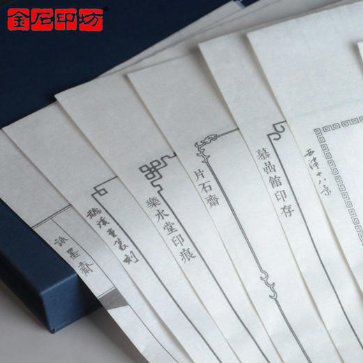 金石印坊 个性印谱纸定制 传玺篆刻连史纸印谱印笺订制 商品图2