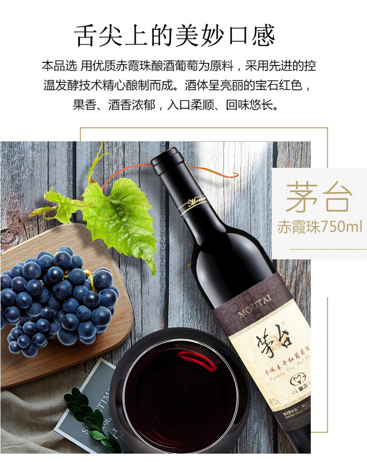 茅台卡佩王干红葡萄酒图片