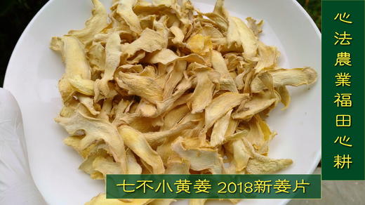 2022秋收鲜姜加工姜母片1斤 经典特级‘七不’小黄姜姜母片 商品图8