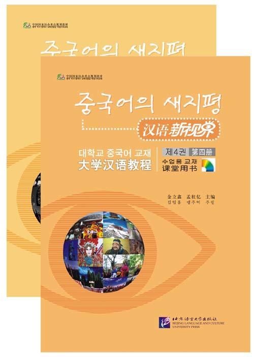 汉语新视界 大学汉语教程 课堂用书 练习册 对外汉语人俱乐部 商品图3