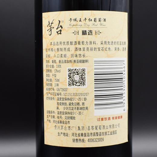 茅台红酒 卡佩王干红葡萄酒礼盒装 商品图3
