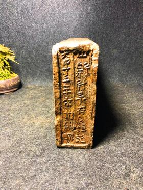 【金石雅趣】大中十三年