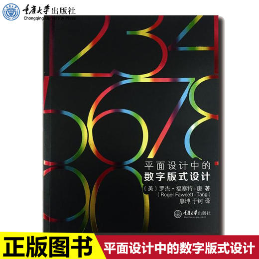 正版 平面设计中的数字版式设计 罗杰福塞特唐著西学东渐艺术设计 商品图0