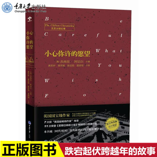 正版现货 小心你许的愿望 (英)杰弗里·阿切尔(Jeffrey Archer)著 商品图0