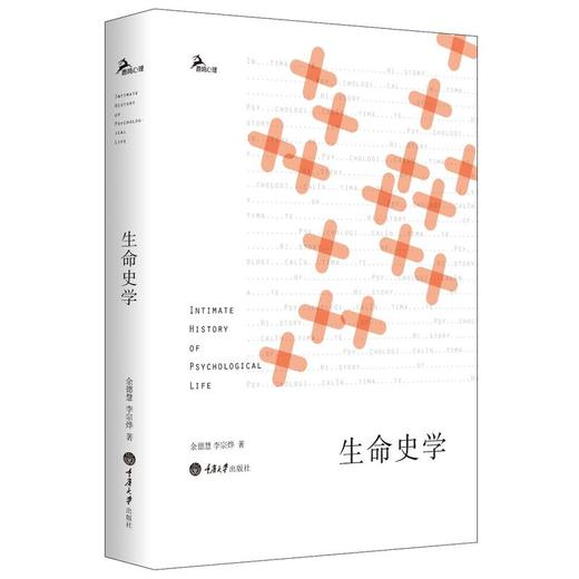 正版现货 生命史学 余德慧的散文作品 鹿鸣心理 哲学感悟心理学专 商品图1