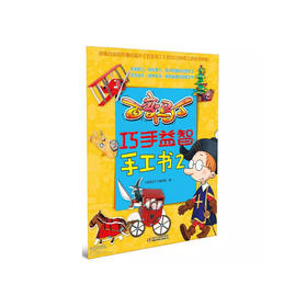 百变马丁巧手益智手工书2