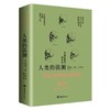 正版 人类的误测 智商歧视的科学 斯蒂芬杰伊古尔德揭示IQ测试源 商品缩略图2