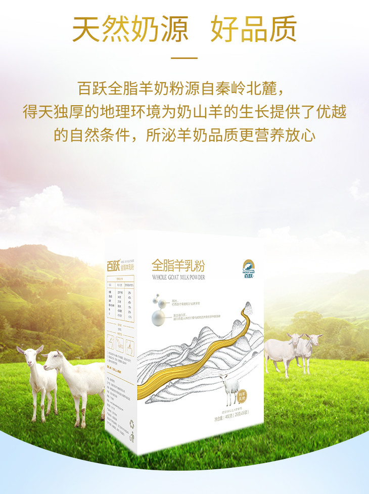 百跃全脂羊乳粉纯羊奶粉400g(16袋*25g) - 百跃羊乳集团官方旗舰店