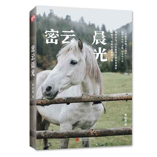 密云晨光 商品图0