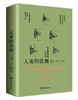 正版 人类的误测 智商歧视的科学 斯蒂芬杰伊古尔德揭示IQ测试源 商品缩略图1