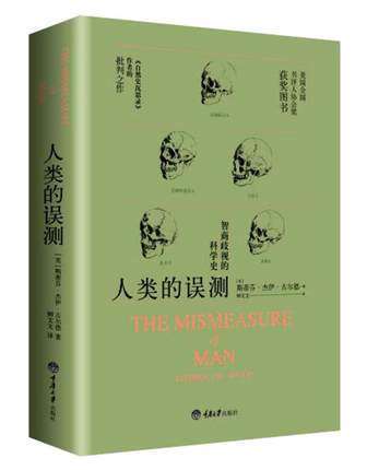 正版 人类的误测 智商歧视的科学 斯蒂芬杰伊古尔德揭示IQ测试源 商品图1