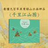 中国名画绘本：千里江山 商品缩略图0