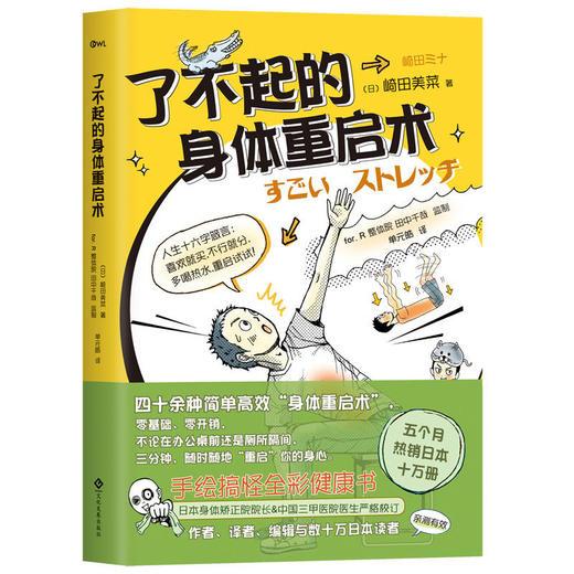 了不起的身体重启术 手绘搞怪全彩健康书 商品图0