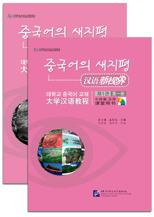 汉语新视界 大学汉语教程 课堂用书 练习册 对外汉语人俱乐部 商品图0