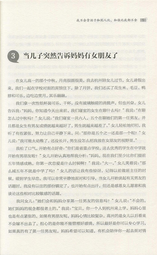 陪孩子悄然走过叛逆期 商品图5