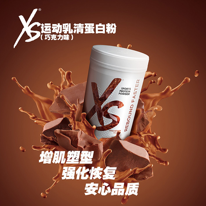 XS运动乳清蛋白粉-(巧克力味)/增肌塑形/强化恢复/适合爱运动人士