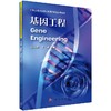 基因工程 商品缩略图0