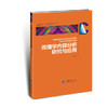 传播学内容分析研究与应用 商品缩略图1