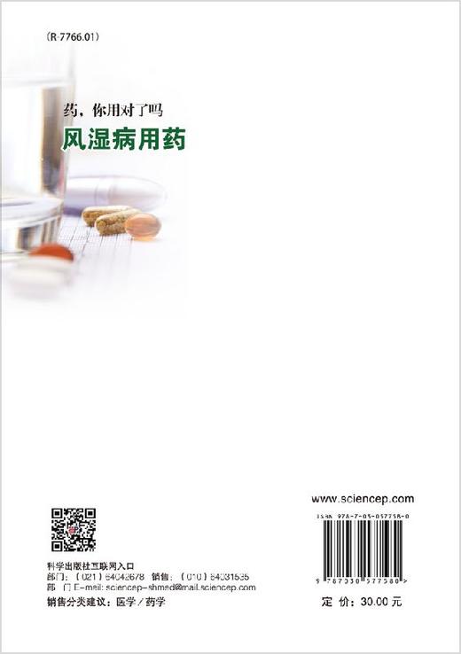 药，你用对了吗 风湿病用药 商品图1