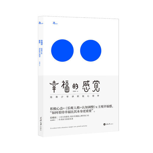 正版 幸福的感觉 给青少年讲积极心理学岳晓东继登天的感觉的新书 商品图4