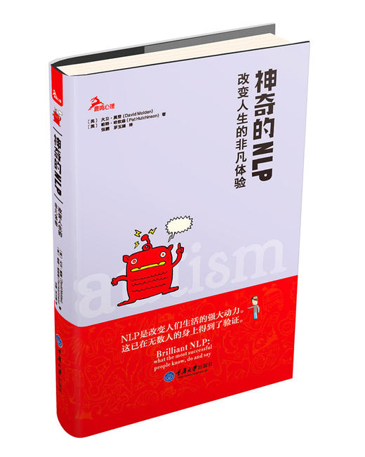 正版 神奇的NLP：改变人生的非凡体验 心理学社科揭示成功人士具 商品图3