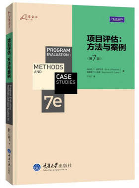 万卷方法 项目评估 方法与案例 第7版 介绍项目评估全过程重点说