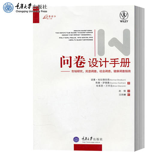 问卷设计手册-市场研究民意调查社会调查健康调查指南 商品图0