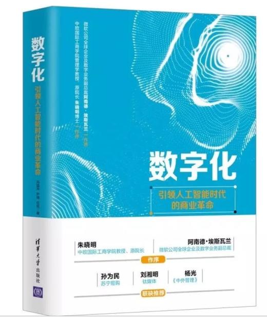 数字化——引领人工智能时代的商业革命 商品图0