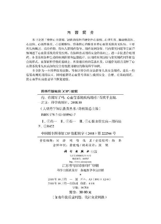 药，你用对了吗 心血管系统疾病用药 商品图2