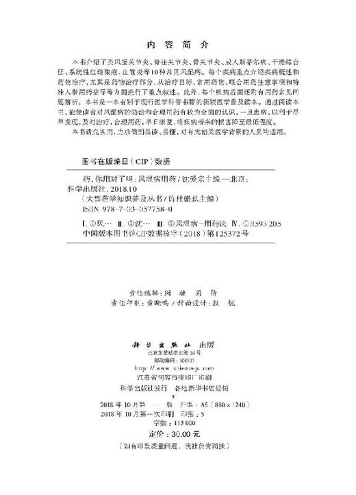 药，你用对了吗 风湿病用药 商品图2