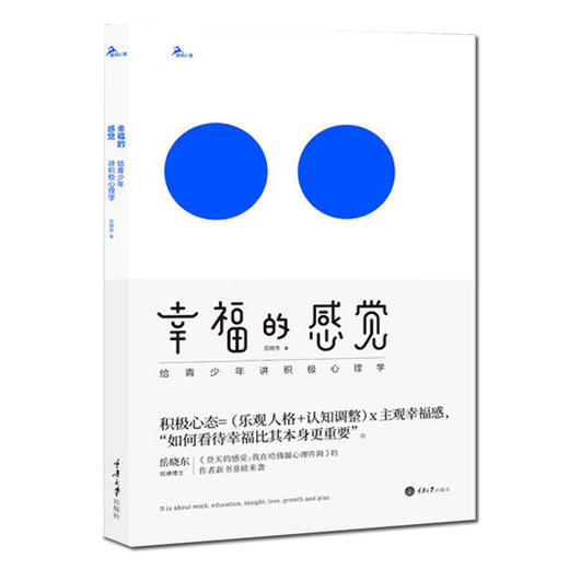 正版 幸福的感觉 给青少年讲积极心理学岳晓东继登天的感觉的新书 商品图3