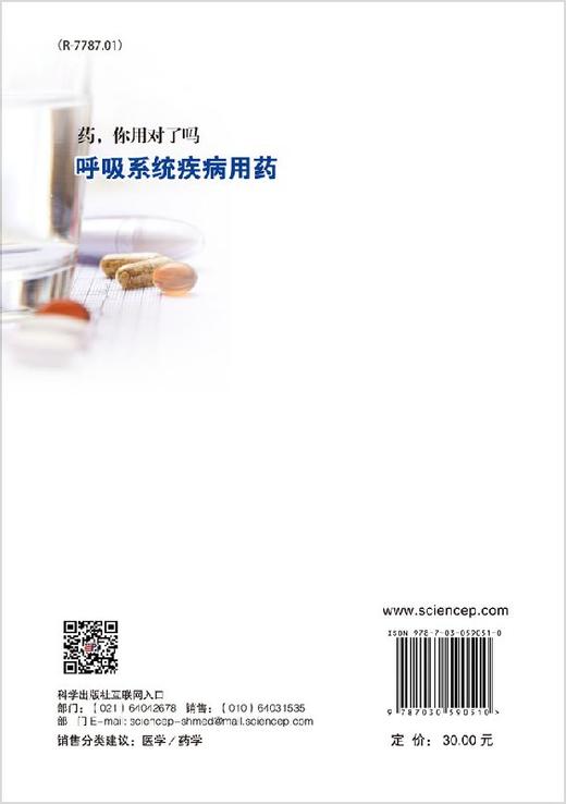 药，你用对了吗 呼吸系统疾病用药 商品图1