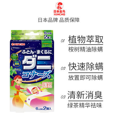 【除螨包】*金鸟防螨虫枕头除螨包床上用品驱螨虫贴包家用喷雾剂祛螨神器 商品图2