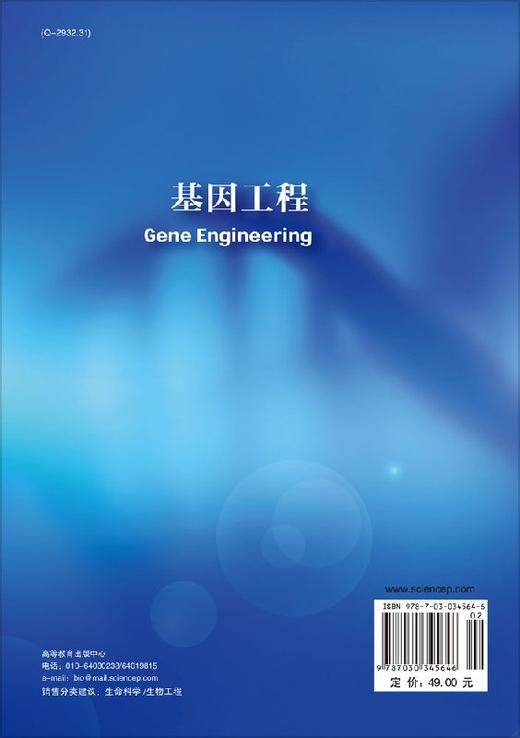 基因工程 商品图1