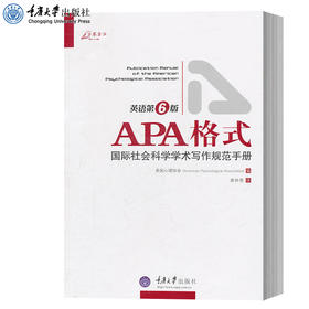 万卷方法 APA格式 国际社会科学学术写作规范手册 英语第6版美国