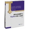 万卷方法 潜变量建模与Mplus应用 基础篇 王孟成 重庆大学出版社 商品缩略图1