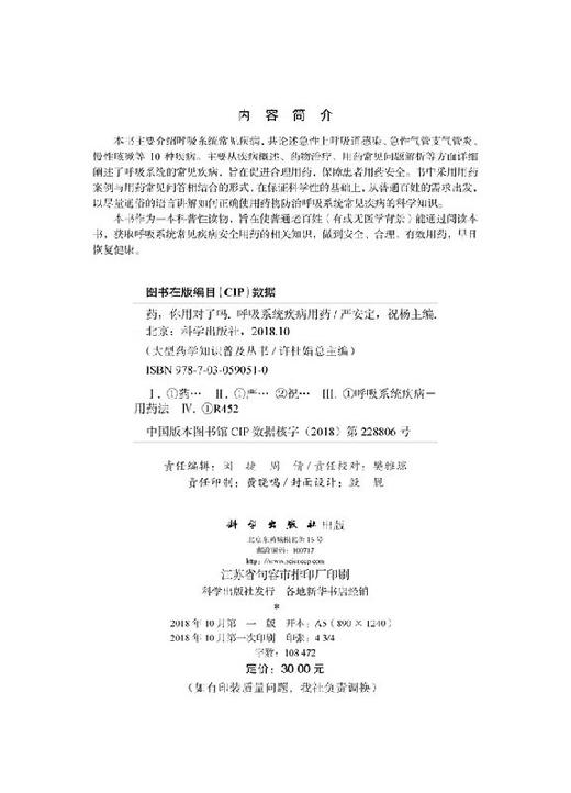 药，你用对了吗 呼吸系统疾病用药 商品图2