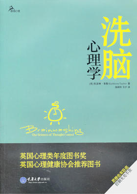 【正版】洗脑心理学, 泰勒 ,重庆大学出版社