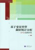 正版现货 万卷方法 基于变量类型做好统计分析 SPSS实例示范SPSS 商品缩略图0