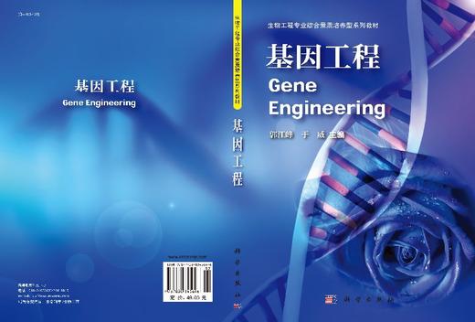 基因工程 商品图3