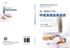 药，你用对了吗 呼吸系统疾病用药 商品缩略图3