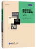 万卷方法 项目评估 方法与案例 第7版 介绍项目评估全过程重点说 商品缩略图1