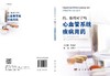 药，你用对了吗 心血管系统疾病用药 商品缩略图3