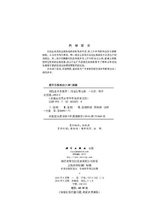刘旭生学术集萃 商品图2